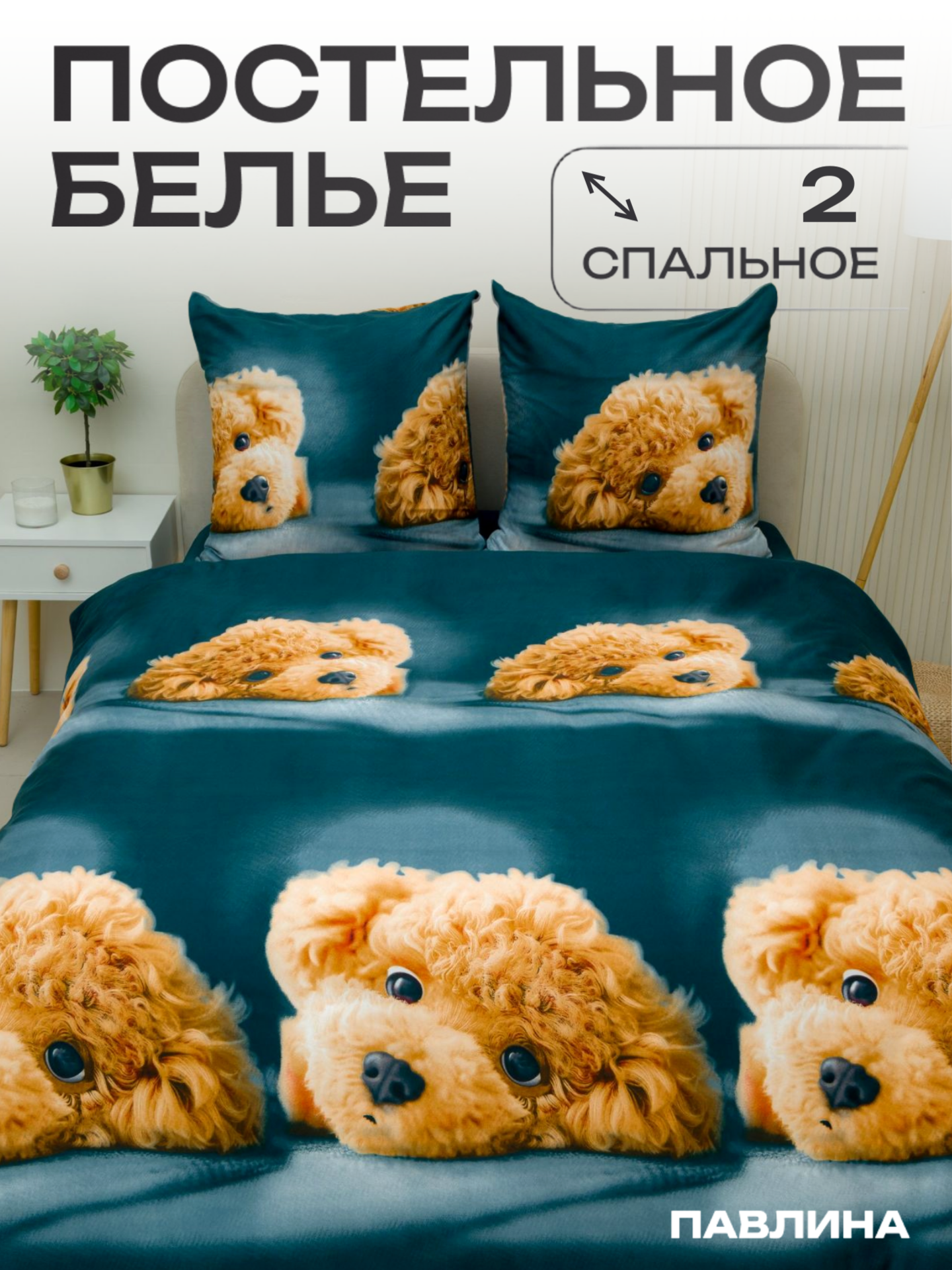 Комплект постельного белья Павлайн Мальтипу, полисатин, 2 спальный, 70x70см