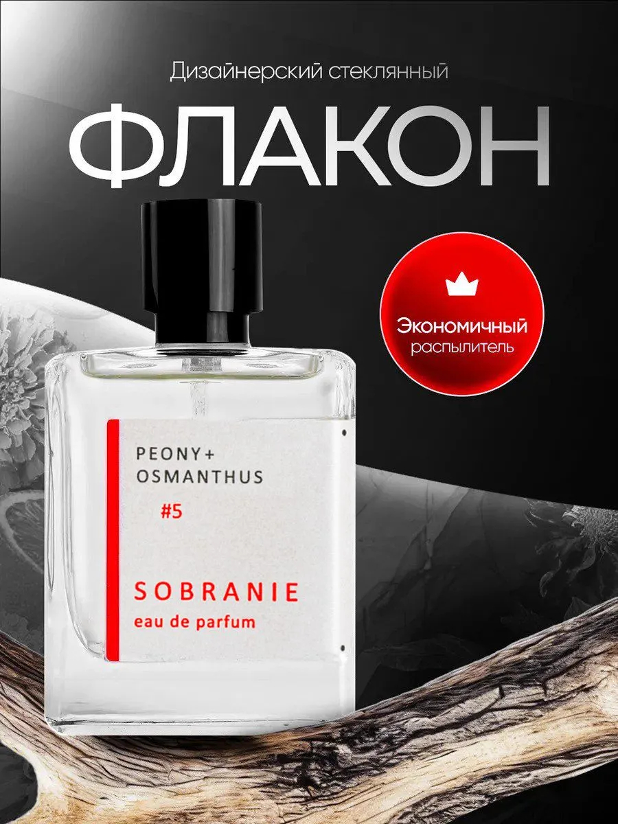 Парфюмерная вода женская Sobranie #5, 50мл
