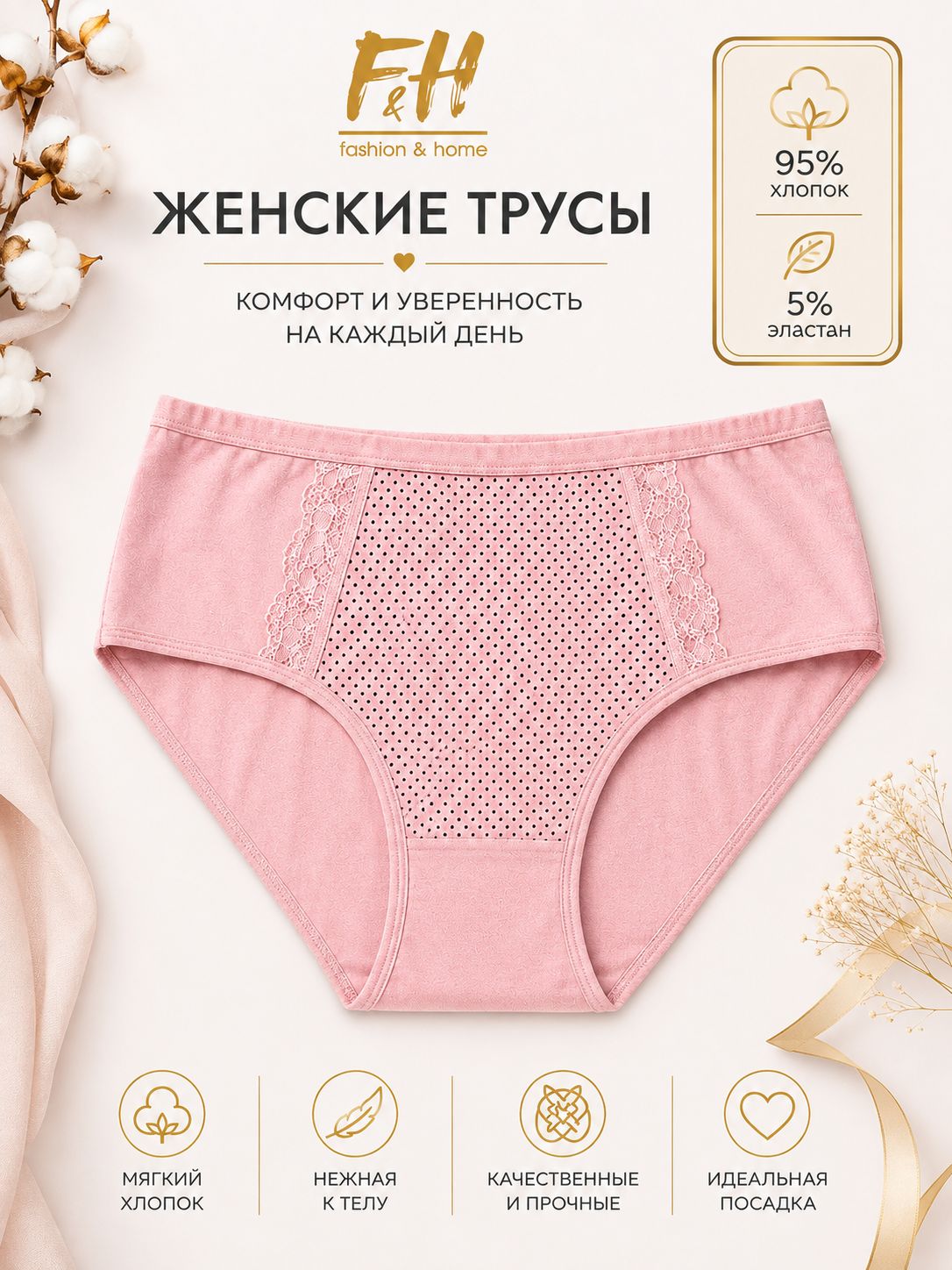 Трусы женские F&H, розовый, 54-56