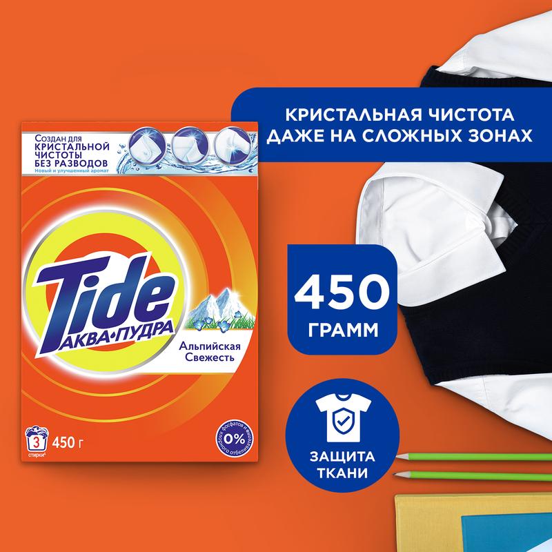 Стиральный порошок Tide Аквапудра Альпийская свежесть, 3 стирки, 450г
