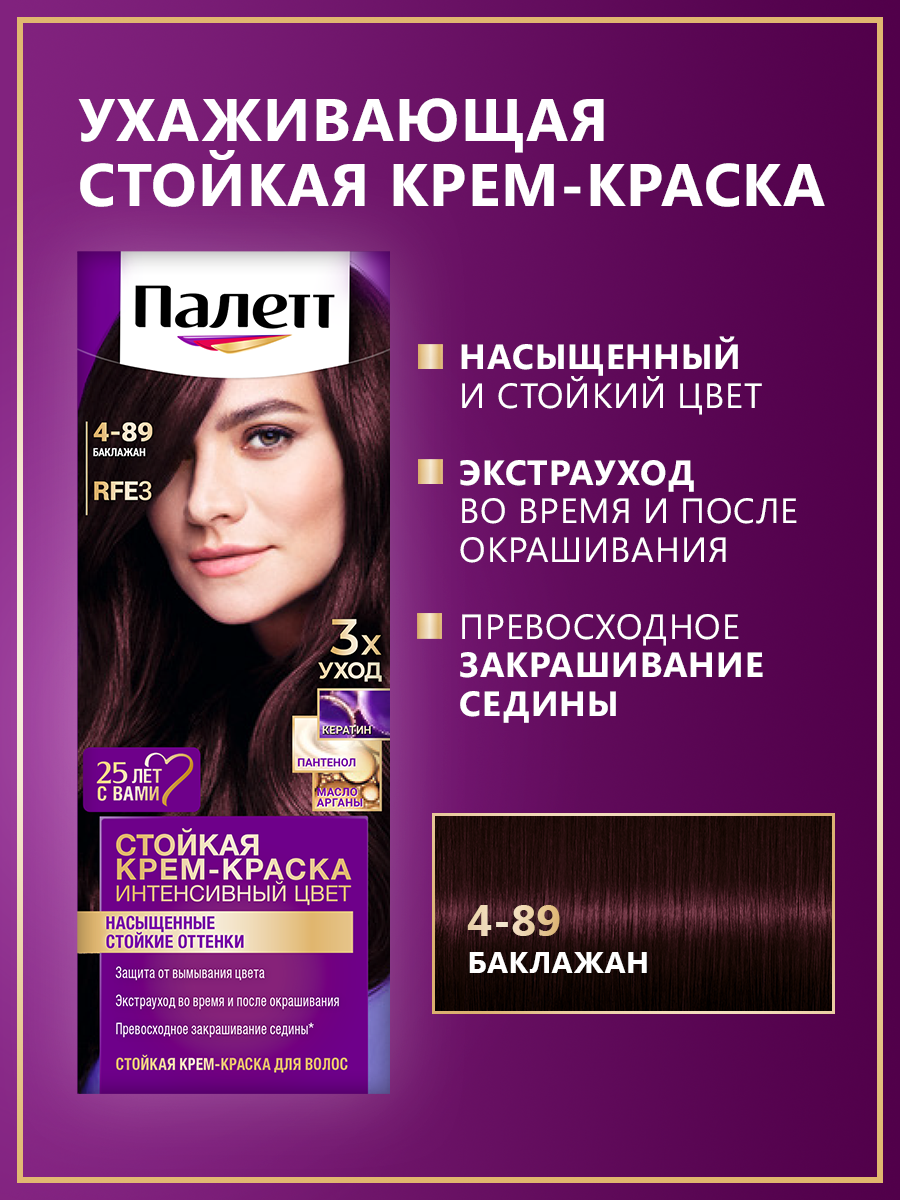 Крем-краска для волос Палетт Интенсивный цвет, стойкая, тон: 4-89 (RFE3) Баклажан, 110мл