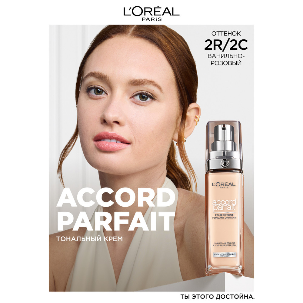 Тональный крем L'oreal Paris Accord Parfait, тон: 2R/2C ванильно-розовый, 30 мл
