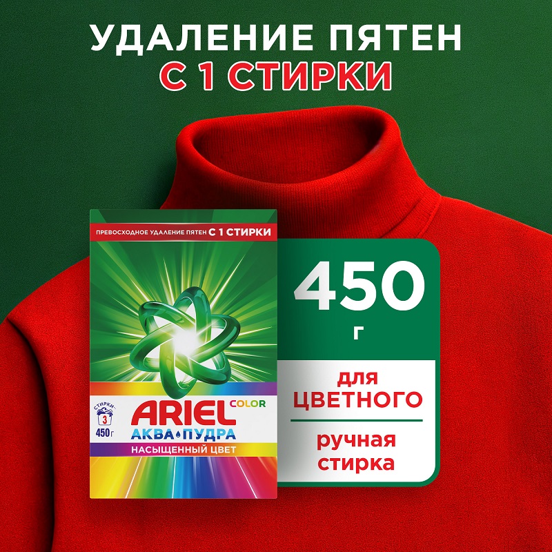 Стиральный порошок Ariel Насыщенный цвет (Color Deluxe), 450г