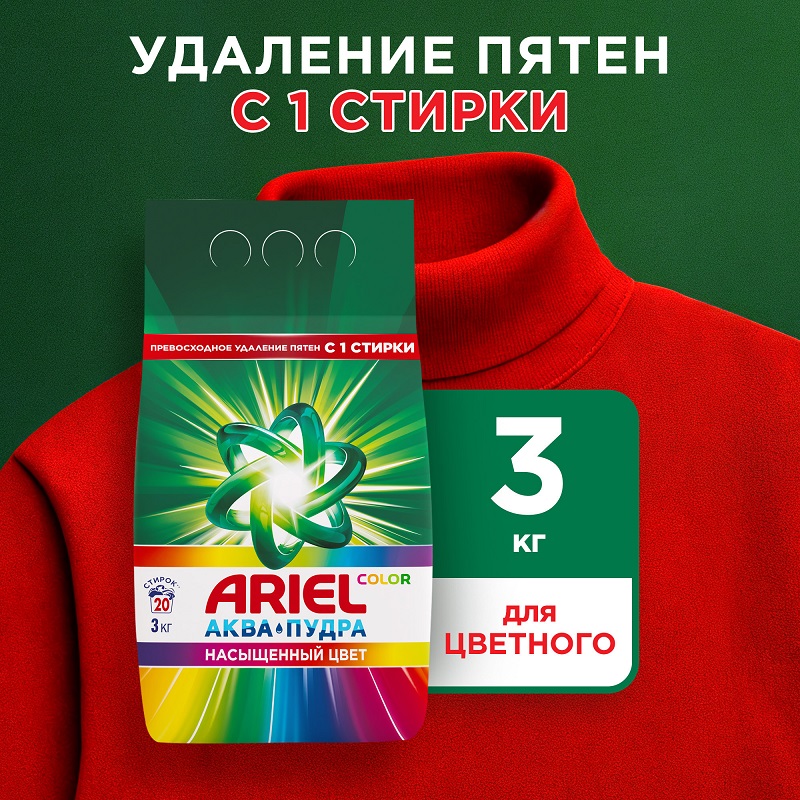 Стиральный порошок Ariel Насыщенный цвет (Color Deluxe), 3кг