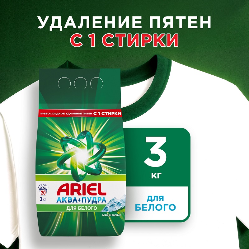 Стиральный порошок Ariel Автомат Горный родник, 3кг