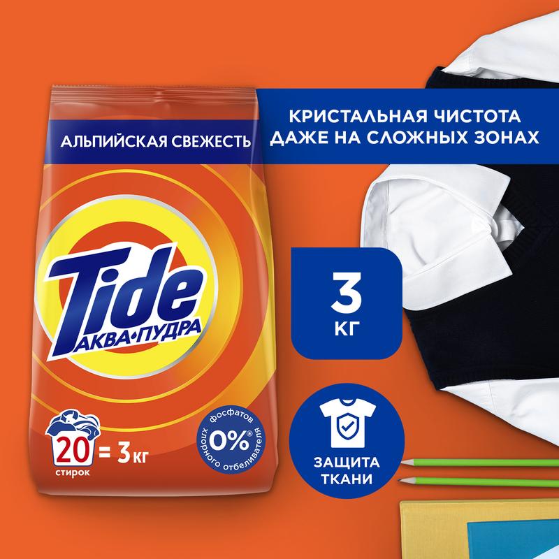 Стиральный порошок Tide Автомат Альпийская свежесть, 3кг