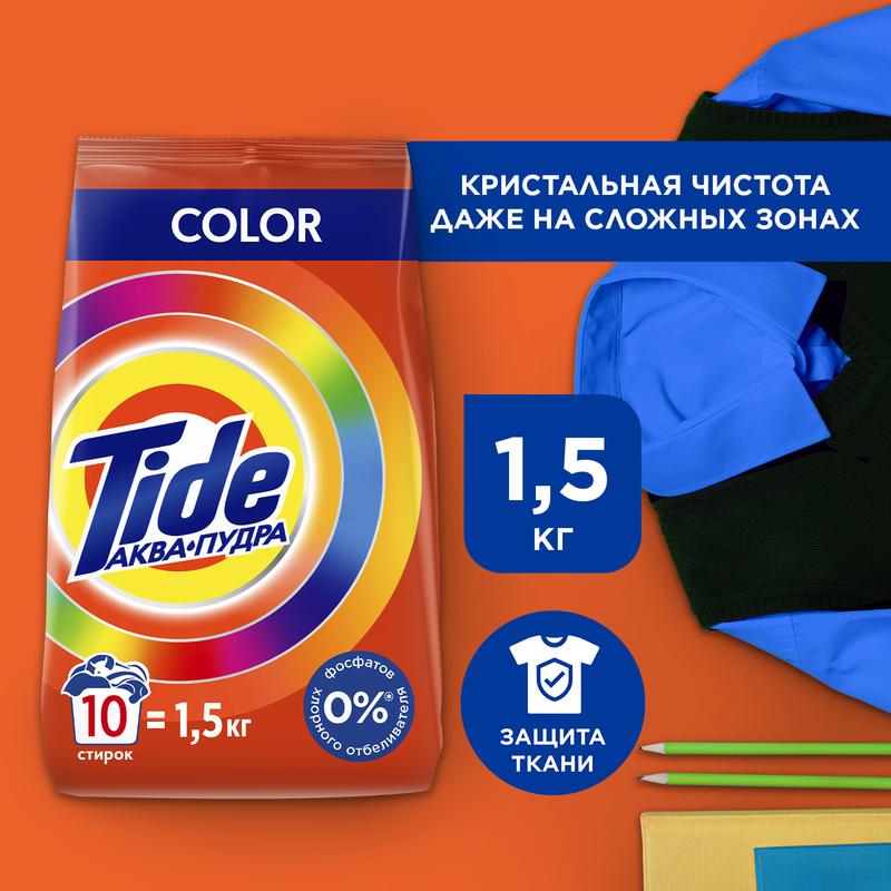 Стиральный порошок Tide Аквапудра Цвет (Color), для цветного белья, 10 стирок, 1.5кг