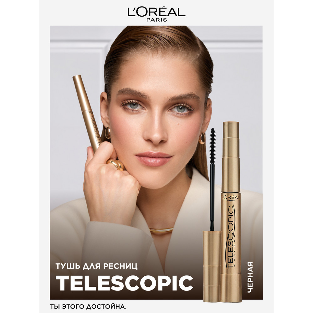 L'Oreal Paris Тушь для ресниц TELESCOPIC для удлинения и разделения, черная, 8 мл