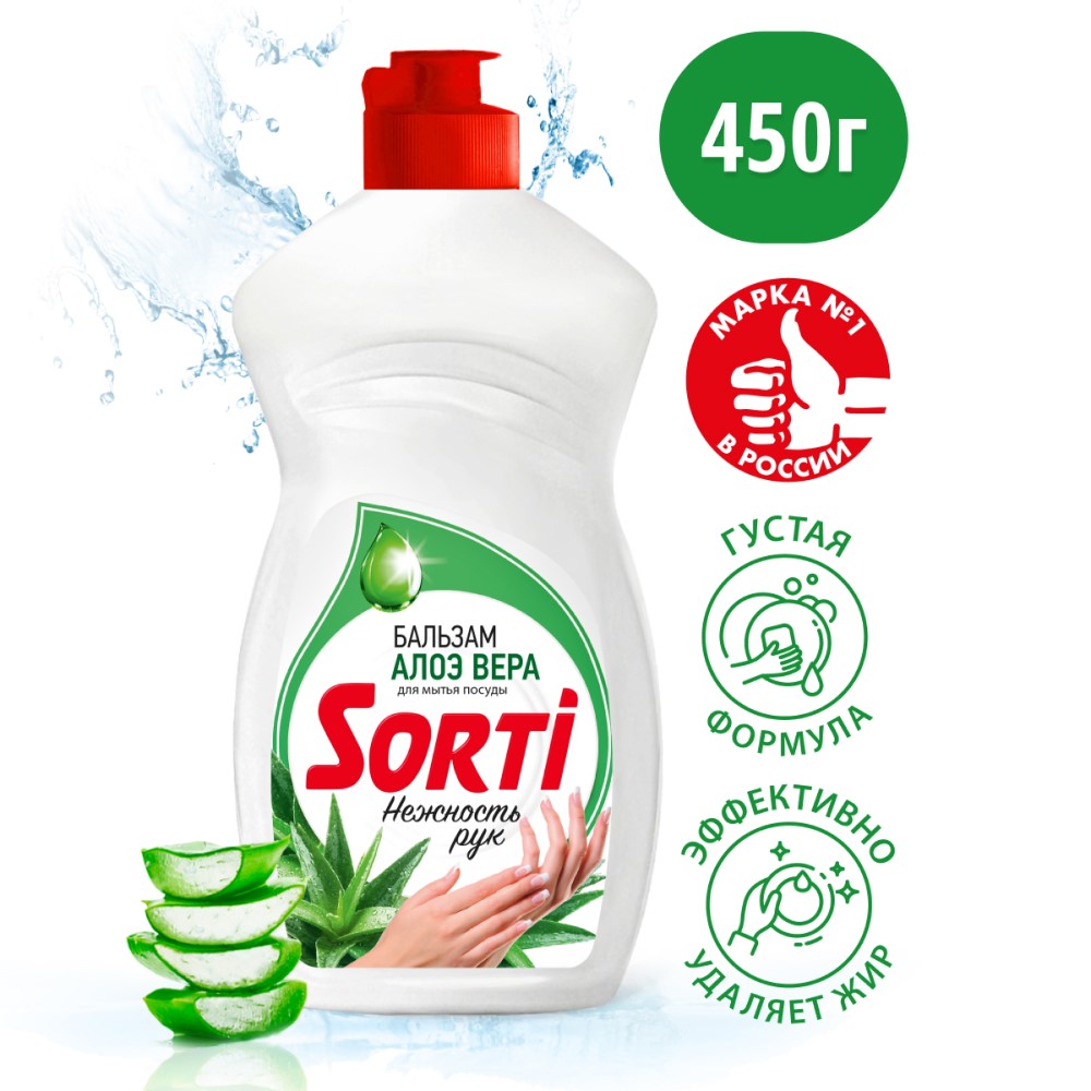 Средство для мытья посуды Sorti Бальзам с Алоэ вера, 450мл