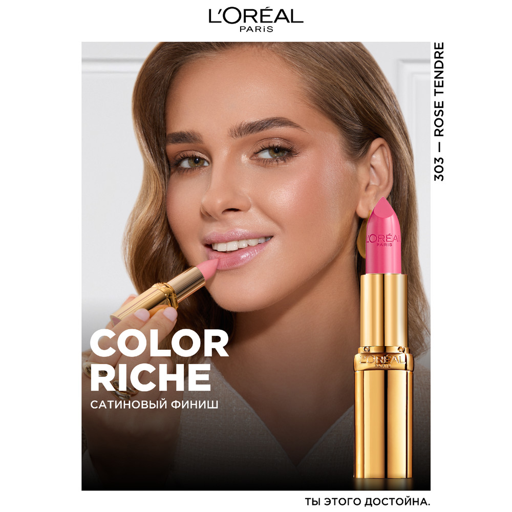 L'Oreal Paris Увлажняющая помада для губ COLOR RICHE, оттенок 303, нежно-розовый, 4.3 мл
