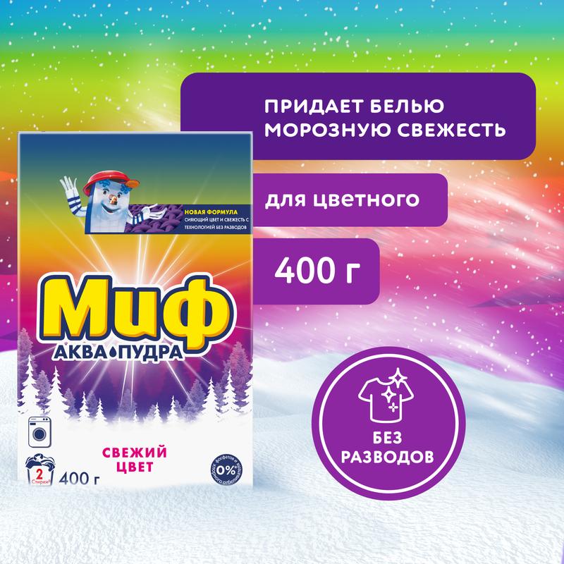 Стиральный порошок Миф Автомат Свежий цвет, 400г