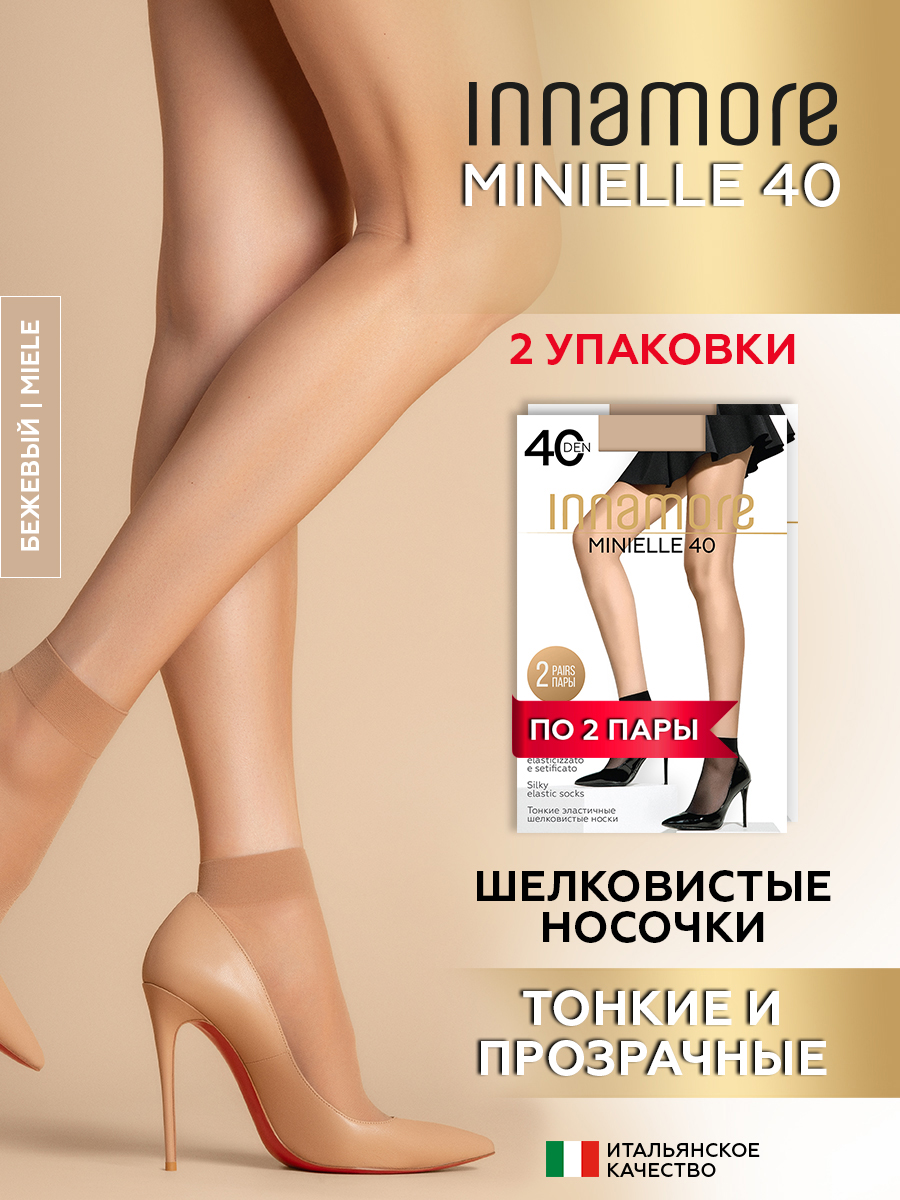 Носки женские Innamore Миниэль (Minielle), 40 ден, цвет: miele, 2 пары