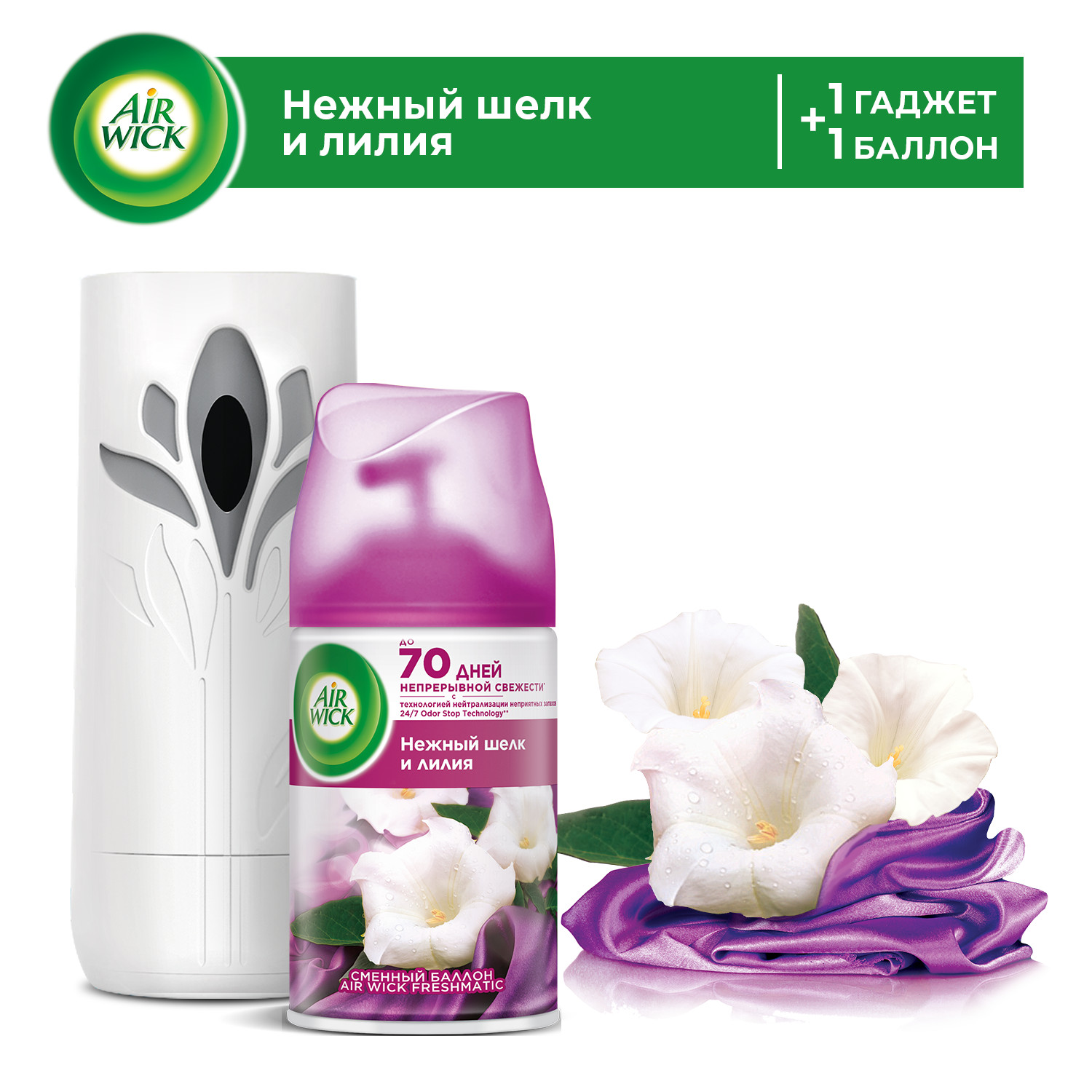 Освежитель воздуха автоматический и сменный баллон Air Wick Нежность шелка и лилии, 250мл
