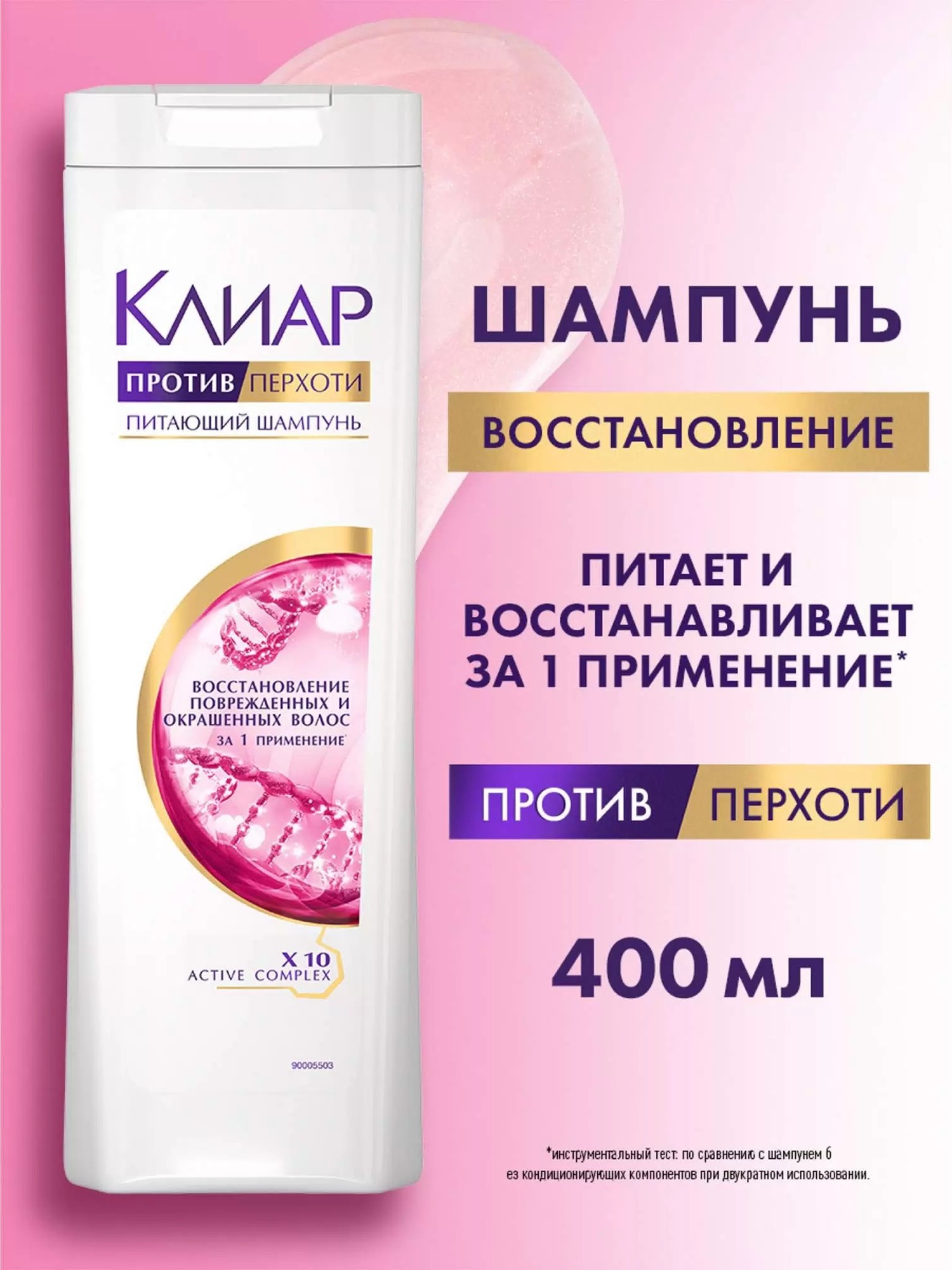 Шампунь против перхоти Клиар Восстановление поврежденных и окрашенных волос, 400 мл