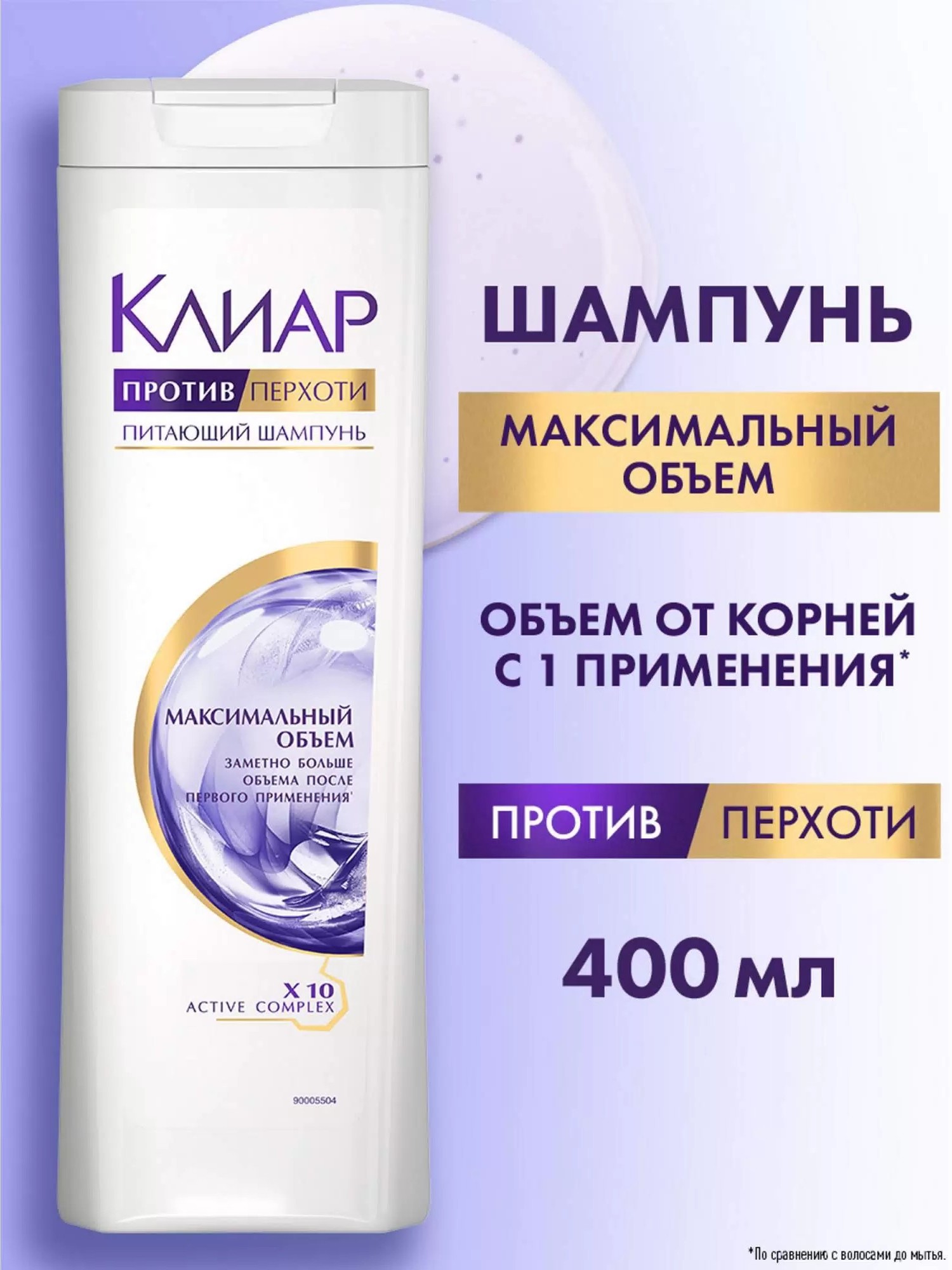 Шампунь для волос Клиар Максимальный объем, против перхоти, 400 мл