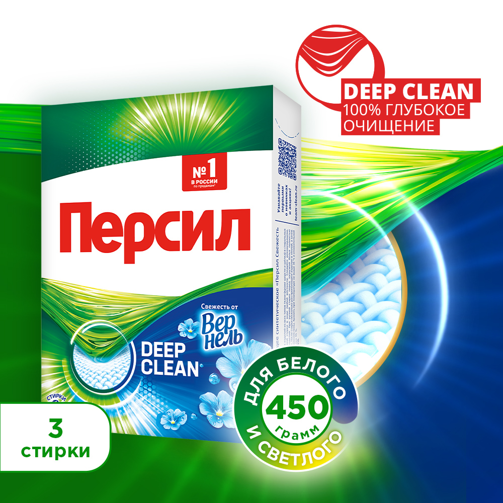 Стиральный порошок Персил Deep Clean Свежесть от Вернель, для белого белья, 3 стирки, 450г