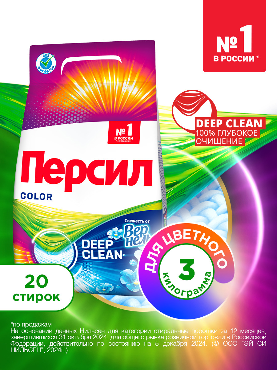 Стиральный порошок для цветного белья Персил Колор Эксперт, свежесть от Вернель, 3кг