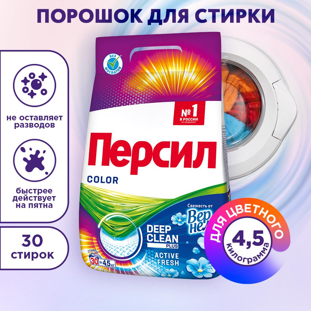 Стиральный порошок для цветного белья Персил Колор Эксперт, свежесть от Вернель, 4.5кг
