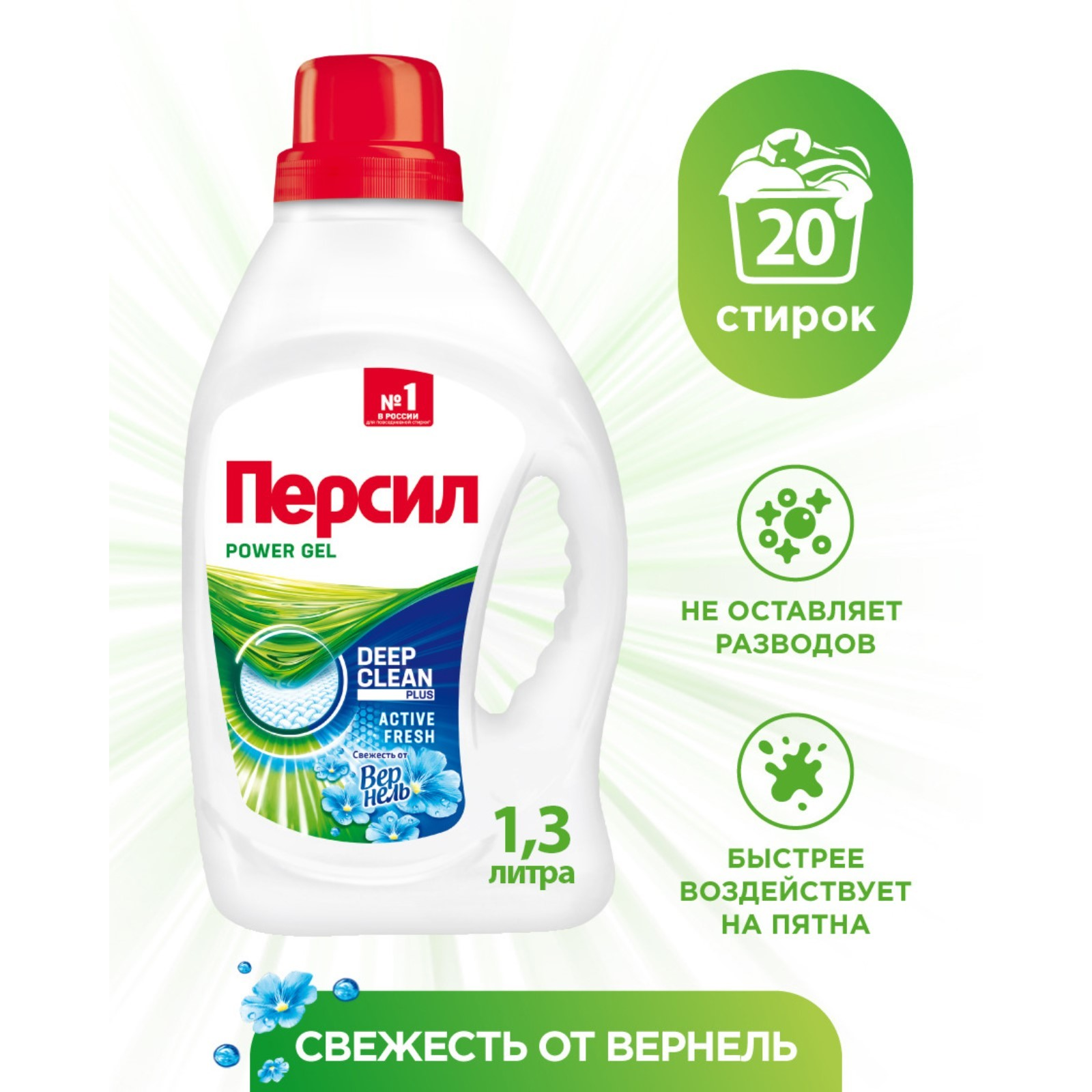 Гель для стирки Персил Свежесть от Вернель, 1.3л