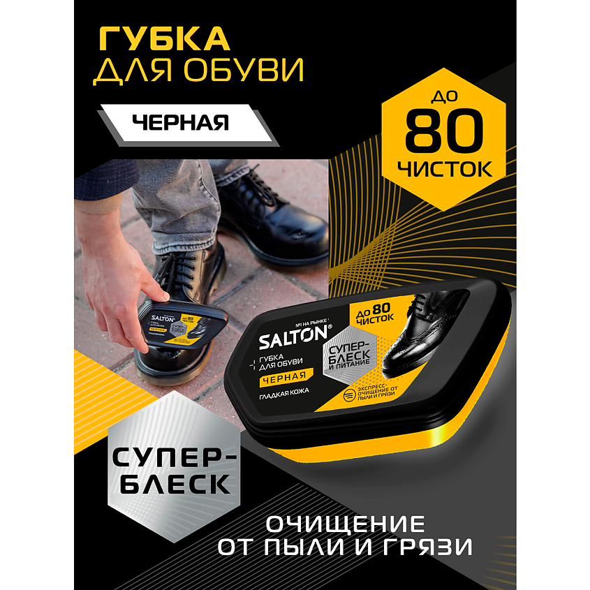 Губка для обуви из гладкой кожи Salton, черный