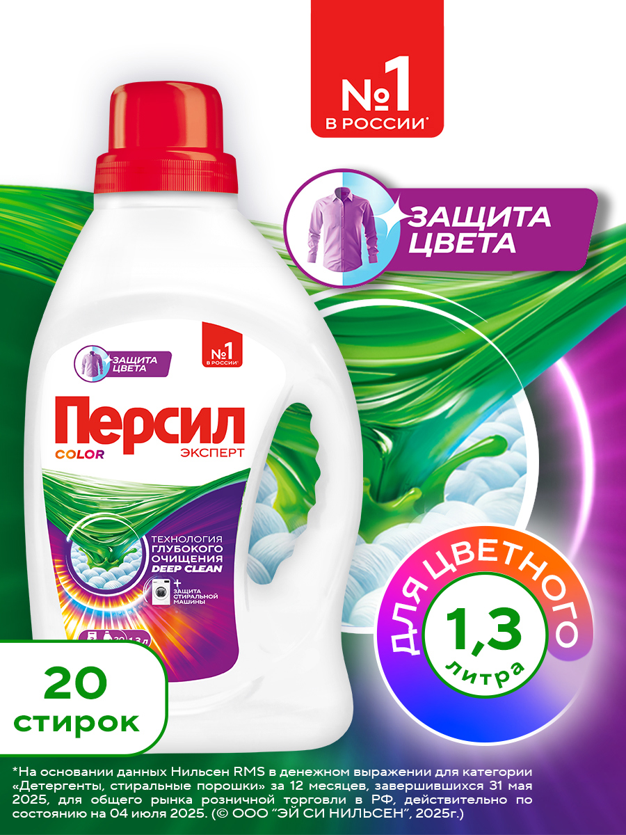 Гель для стирки Персил Color Gel Deep Clean, для цветного белья, 20 стирок, 1.3л