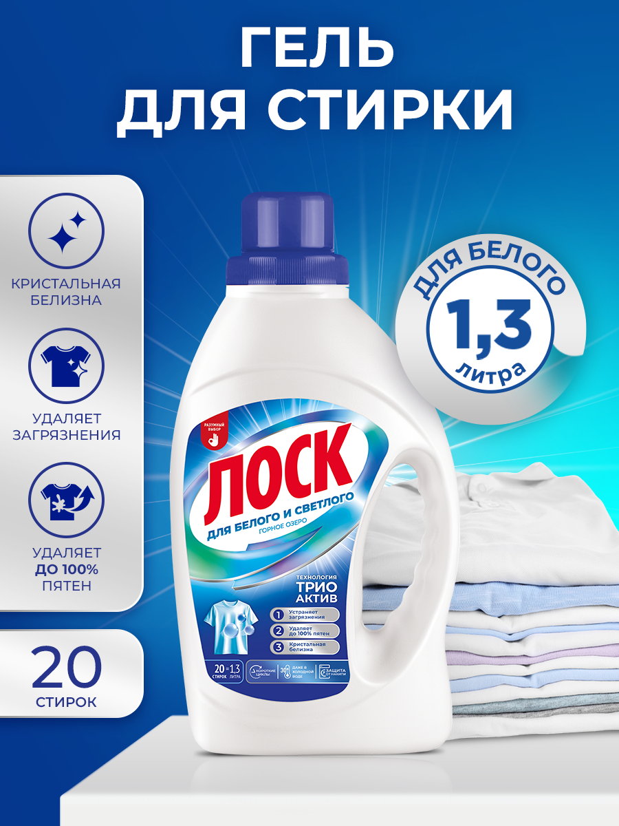 Гель для стирки белого белья Лоск Горное озеро, 20 стирок, 1.3 л