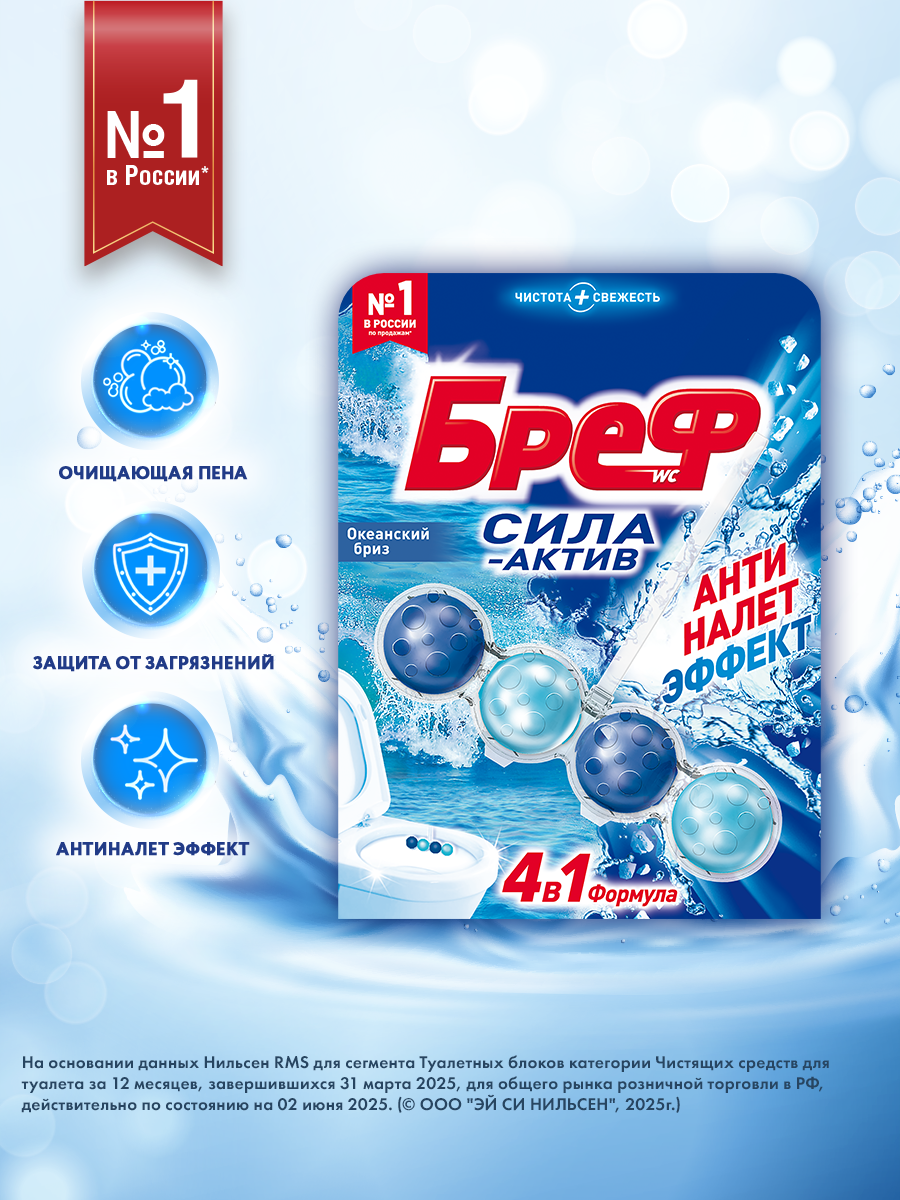 Туалетный блок Бреф Сила-Актив Океанский бриз, 50г