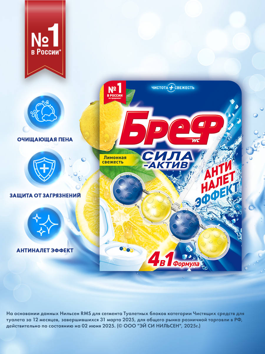 Туалетный блок Бреф Сила-Актив Лимонная свежесть, 50г