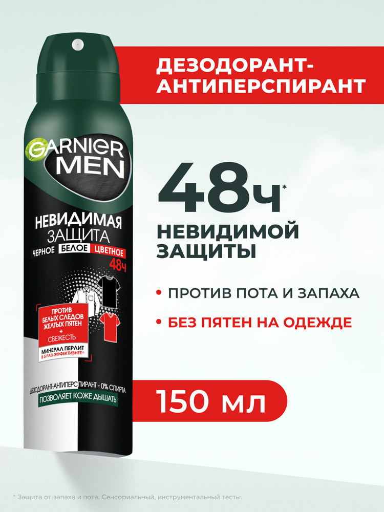 Дезодорант-спрей мужской Garnier Men Невидимая защита, 150мл