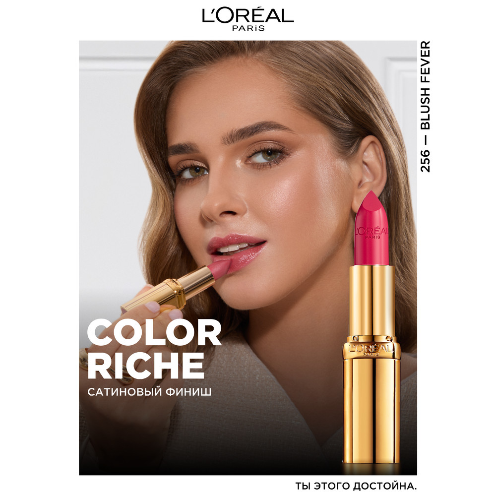 L'Oreal Paris Увлажняющая помада для губ COLOR RICHE, оттенок 256, игривый розовый, 4.3 мл