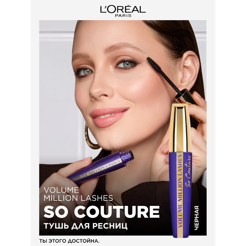 L'Oreal Paris Тушь для ресниц VOLUME MILLION LASHES SO COUTURE для объема и разделения, черная, 9.5 мл