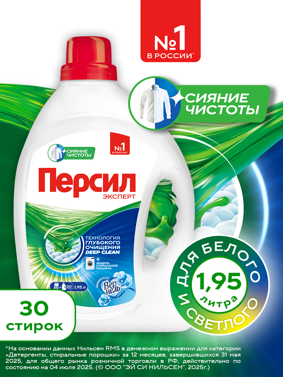 Гель для стирки белого белья Персил, аромат свежести, 1.95л