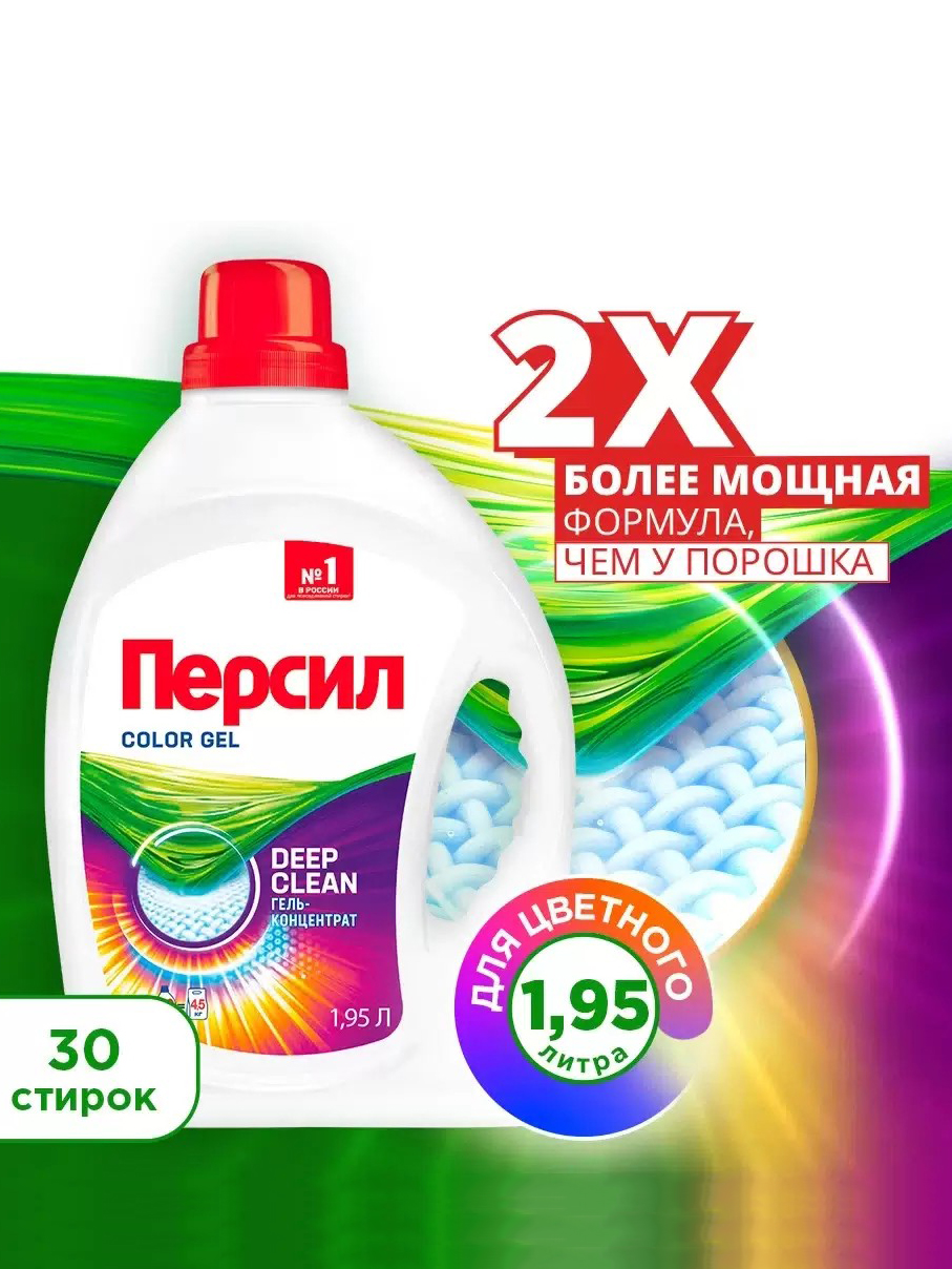 Гель для стирки Персил Color Gel Deep Clean, для цветного белья, 30 стирок, 1.95л