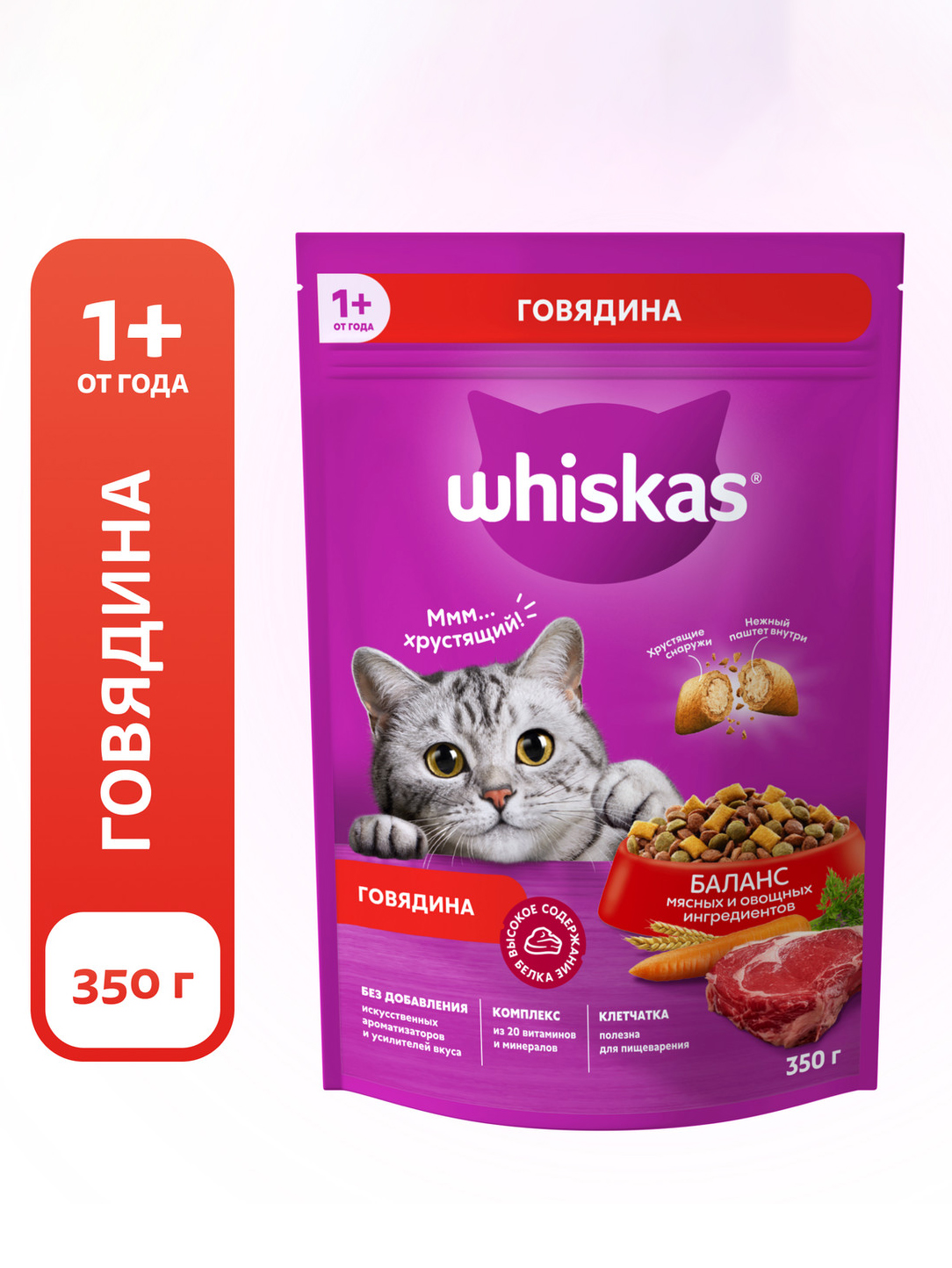Корм сухой для кошек Whiskas, говядина, подушечки с паштетом, 350г