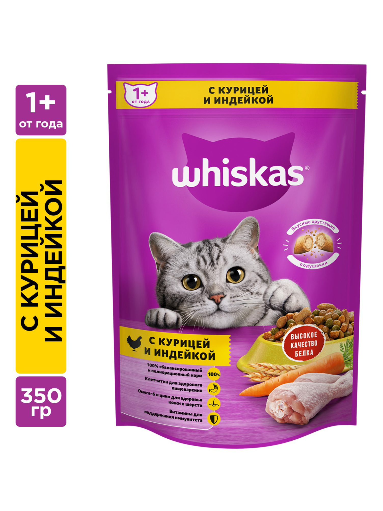 Корм сухой для кошек Whiskas, курица и индейка, подушечки с паштетом, 350г