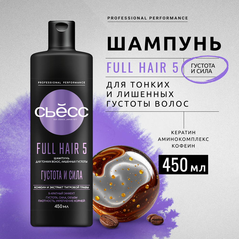 Шампунь для волос Сьесс Full Hair, для тонких волос, лишенных густоты, 450мл