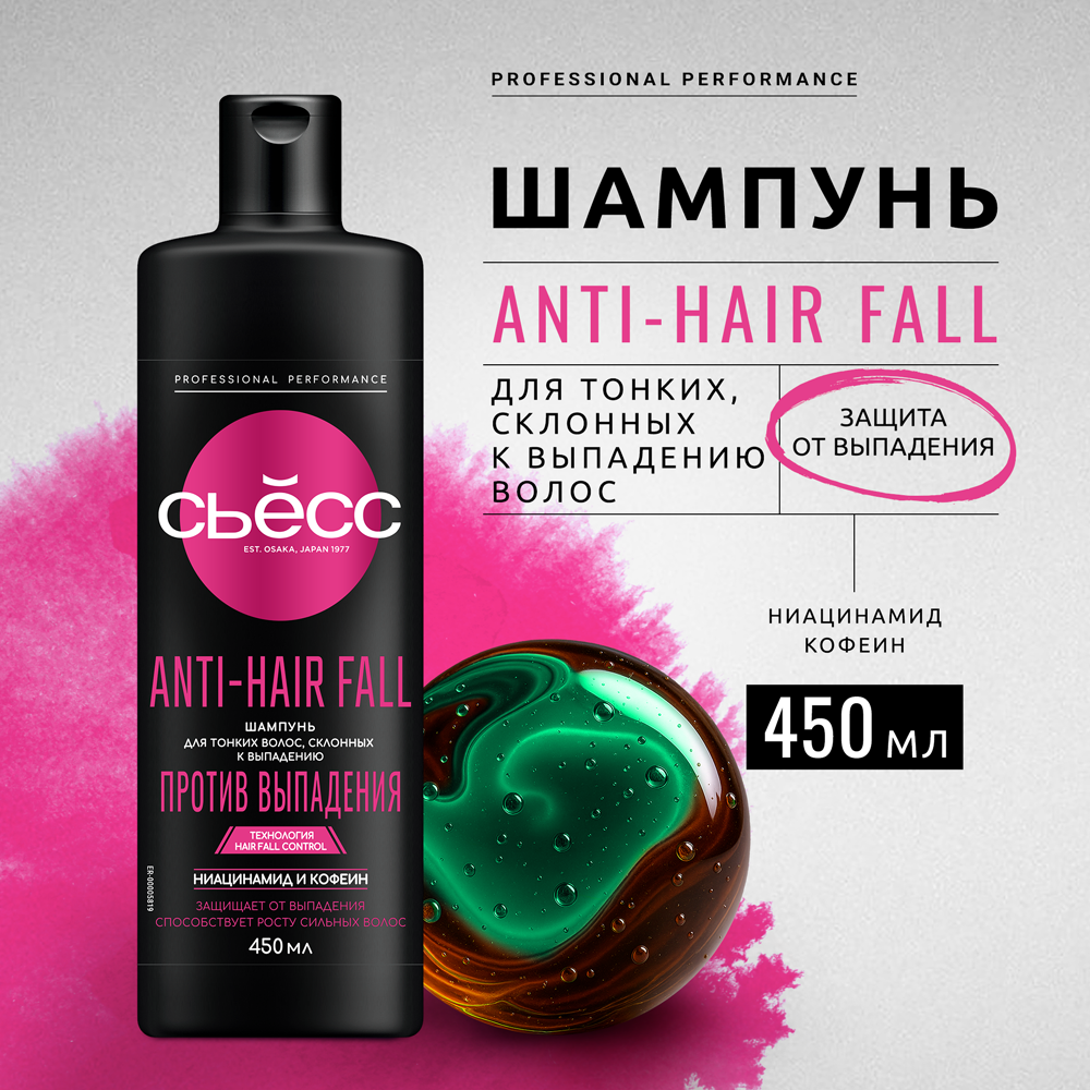 Шампунь для волос Сьесс Anti-Hair Fall, для тонких волос, склонных к выпадению, 450мл