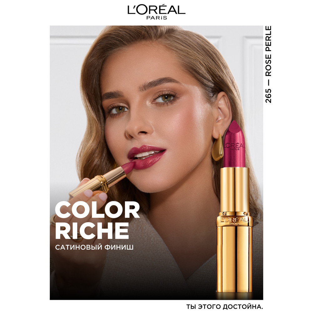 L'Oreal Paris Увлажняющая помада для губ COLOR RICHE оттенок 265, розовый жемчуг, 4.3 мл