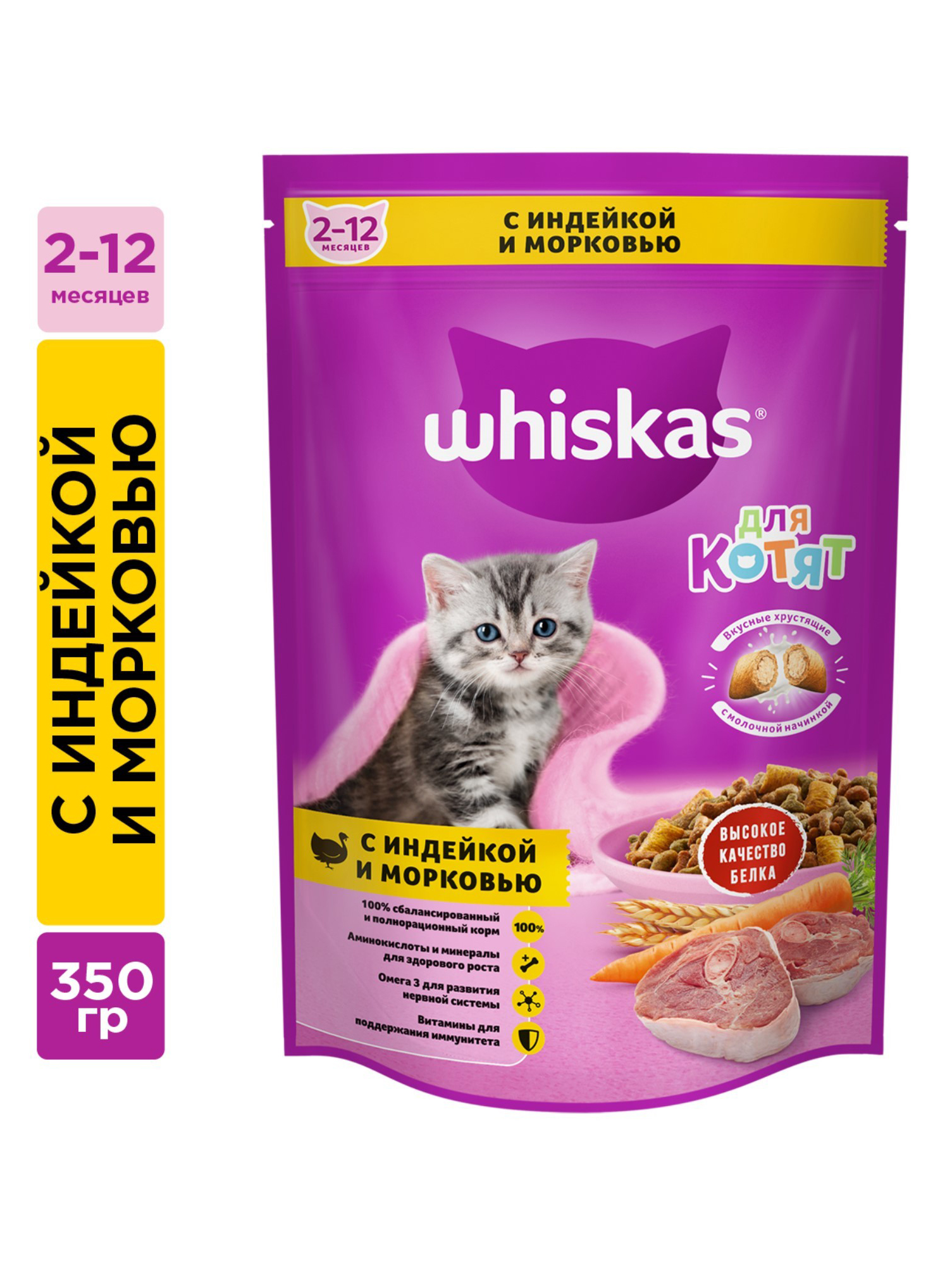 Корм сухой для котят Whiskas, с индейкой и морковью, 350г
