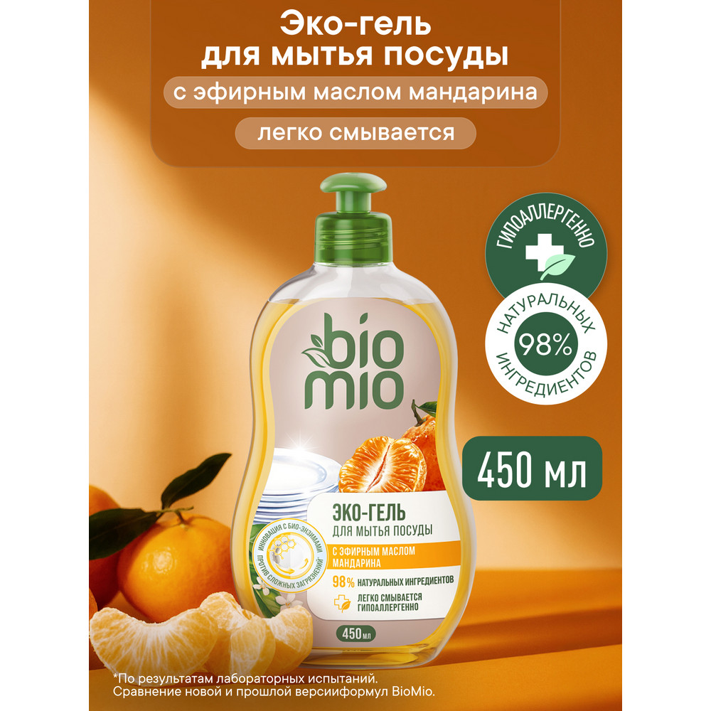 Средство для посуды BioMio Мандарин, 450 мл