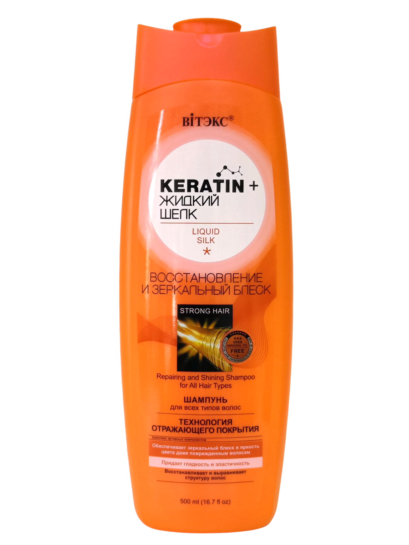 Шампунь для блеска волос Витэкс Keratin+ Жидкий шёлк, 500мл