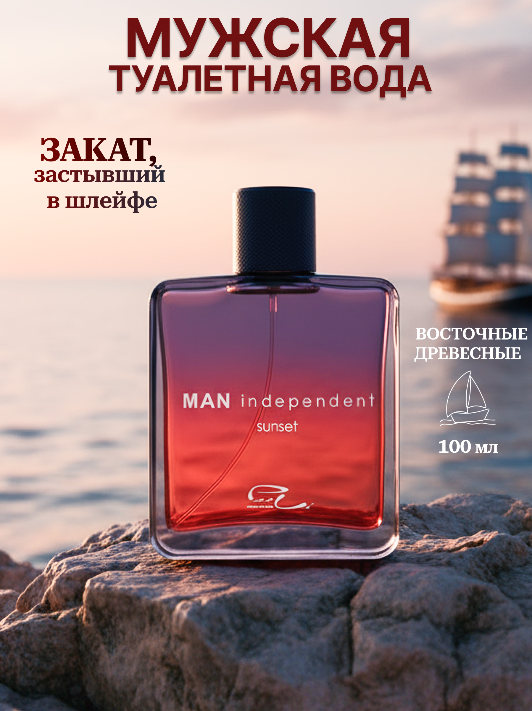 Туалетная вода мужская Parli Man Independent Sunset, 100мл