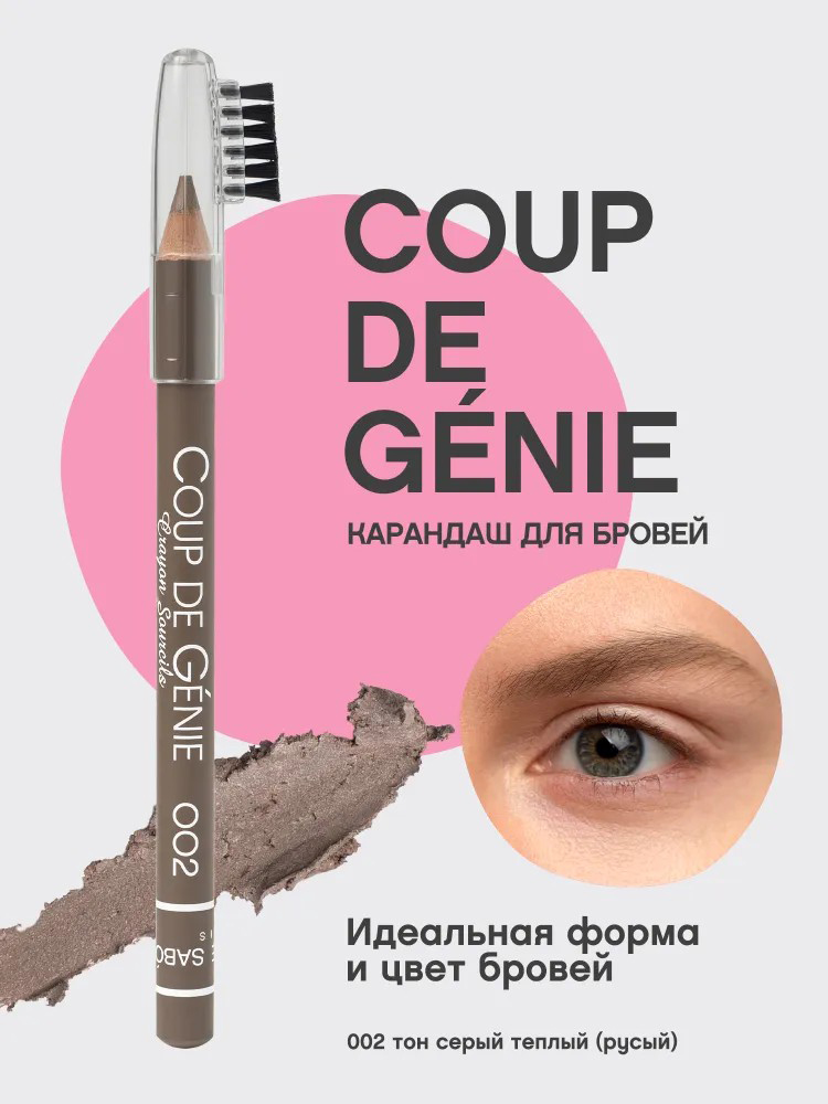 Карандаш для бровей Vivienne Sabo Coup de Genie, тон: 002 серый теплый, 1.4г