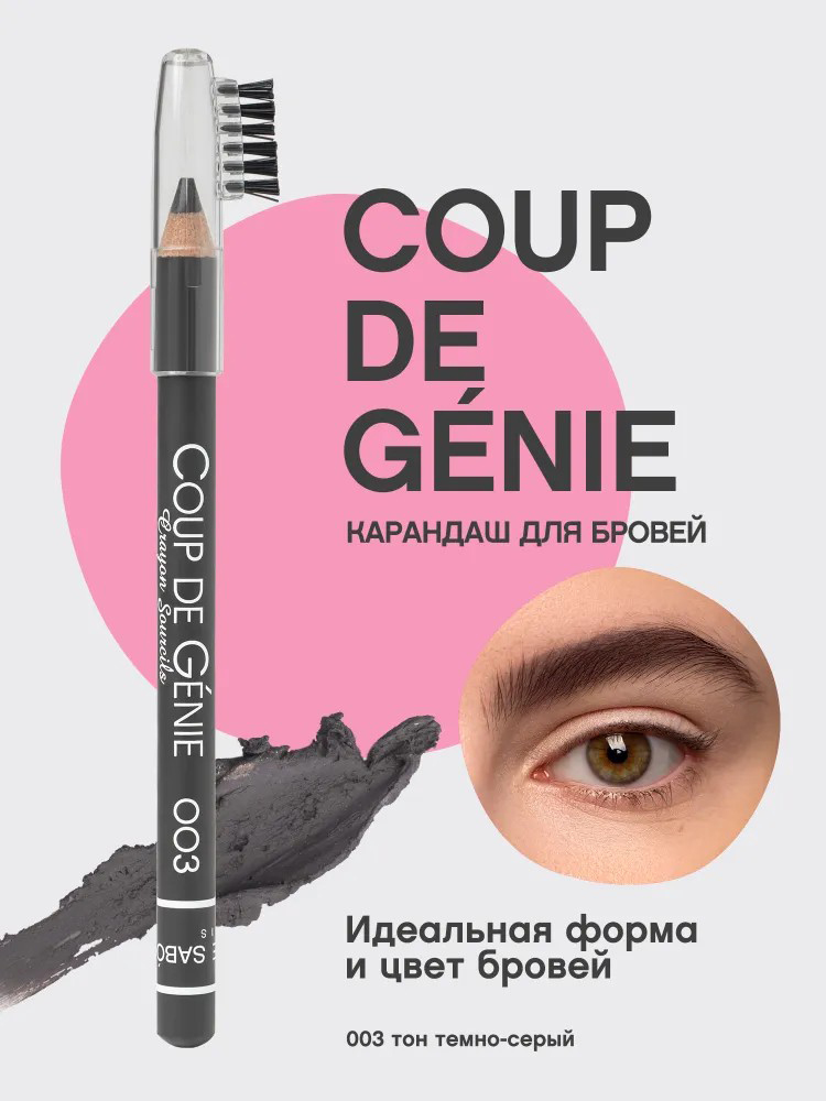 Карандаш для бровей Vivienne Sabo Coup de Genie, тон: 003 темно-серый, 1.4г