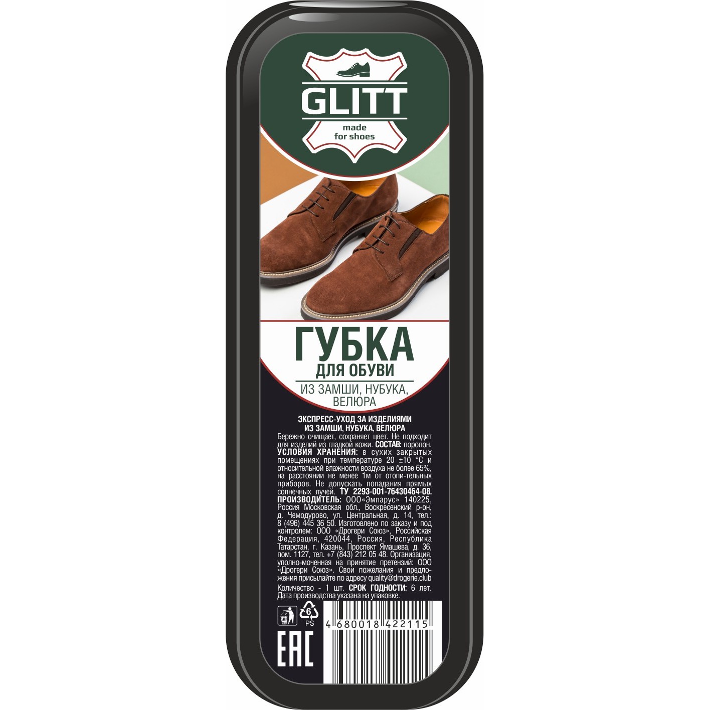 Губка для обуви Glitt для замши, нубука и велюра, 12x4,5см