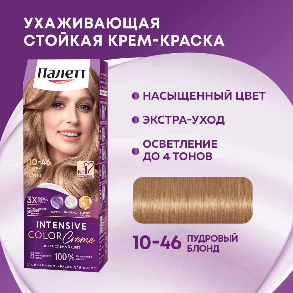 Крем-краска для волос Палетт Интенсивный цвет, стойкая, тон: 10-46 (BW10) Пудровый блонд, 110мл