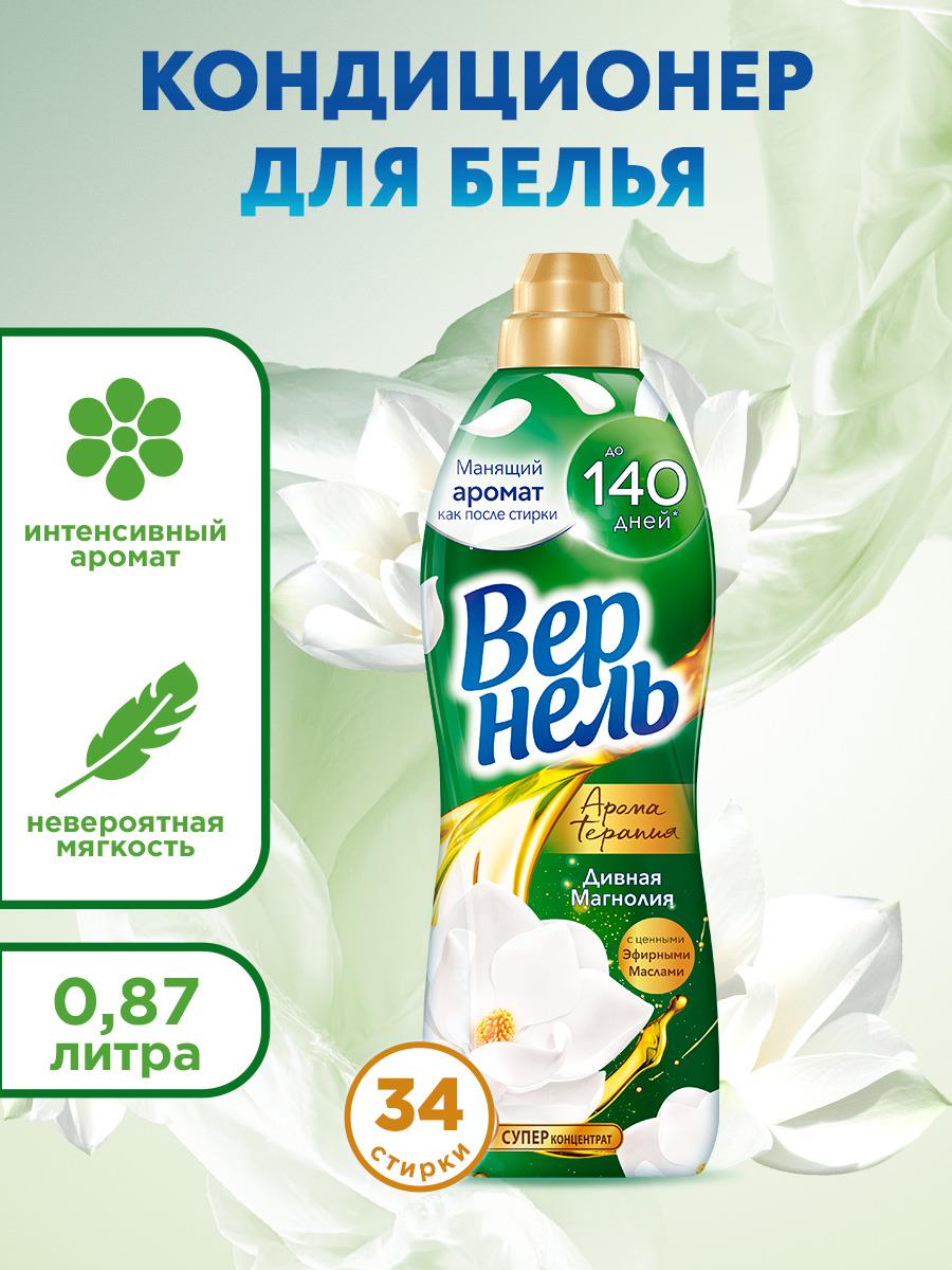 Кондиционер для белья Вернель Ароматерапия Дивная магнолия, суперконцентрат, 34 стирки, 870мл