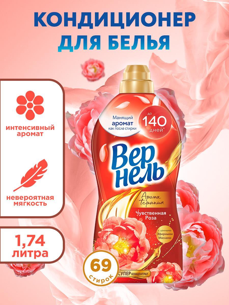 Кондиционер-ополаскиватель для стирки Вернель Ароматерапия Чувственная Роза, концентрированный, 1.74л
