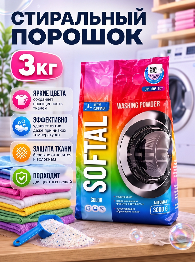 Стиральный порошок Softal Color, автомат, 3кг