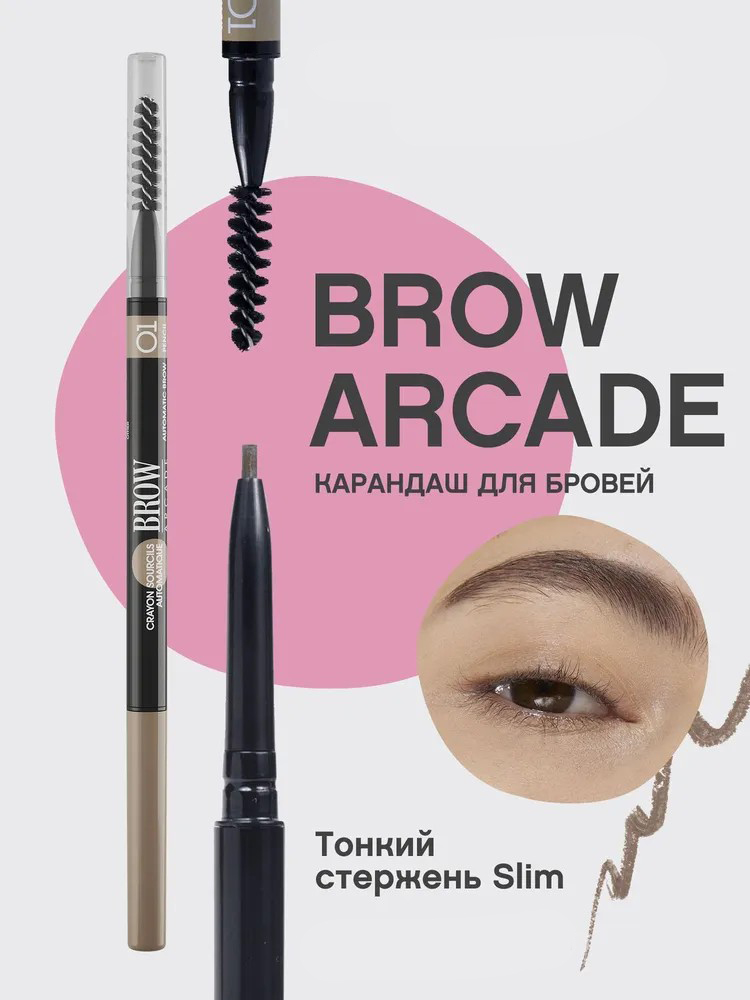 Карандаш для бровей автоматический Vivienne Sabo Brow Arcade Slim, тон: 01 светло-коричневый, 1 г